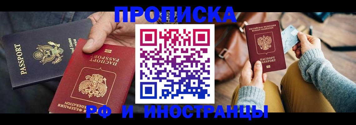 прописка в Ряжске
