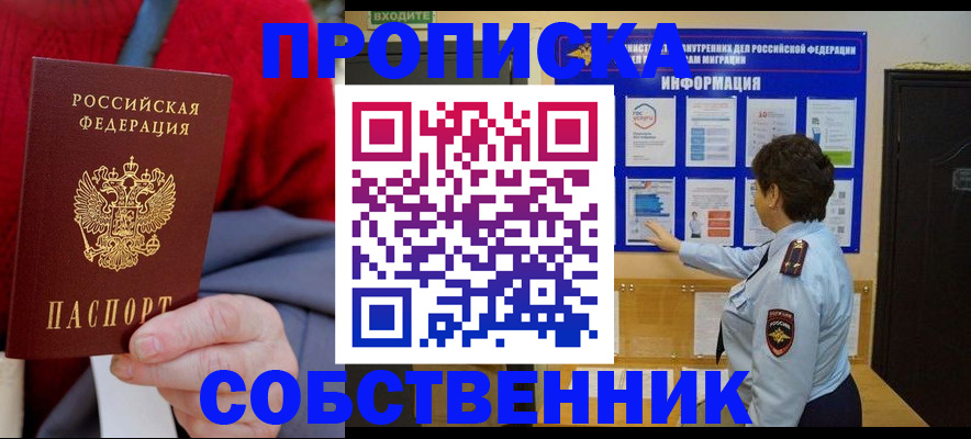 прописка для работы в Ряжске